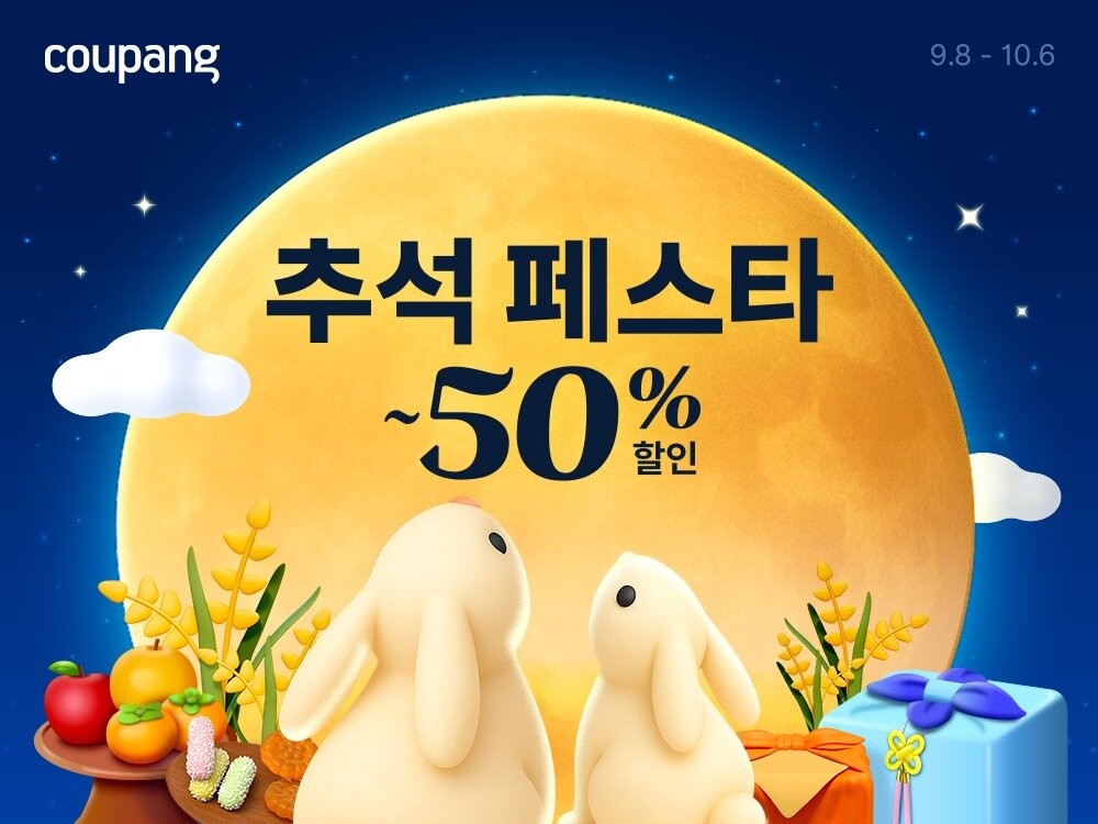 쿠팡 추석 페스타 / 쿠팡