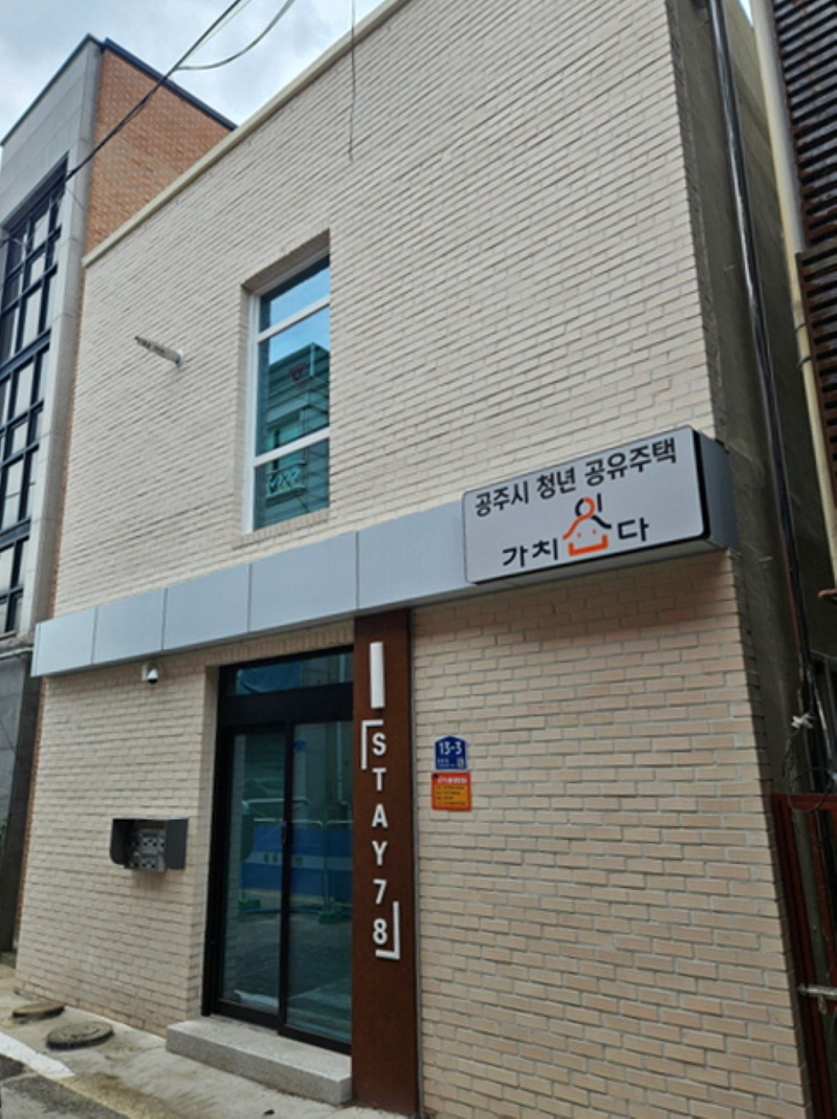 청년공유주택 사진 / 공주시