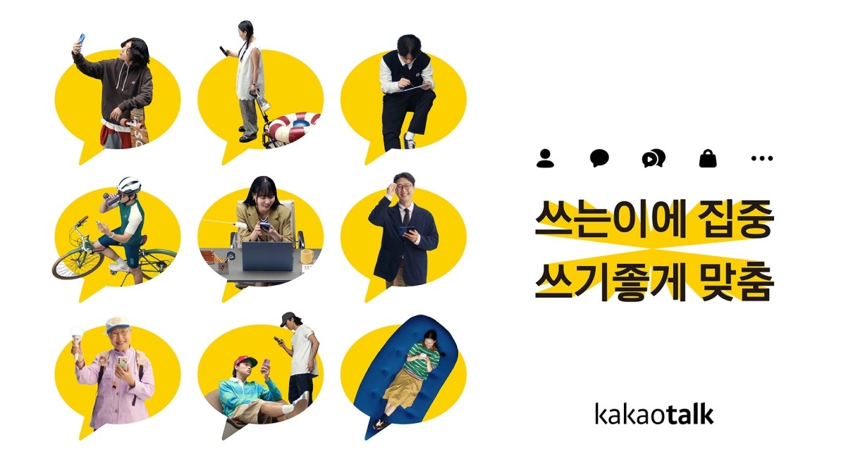 카카오, 카카오톡 개편 캠페인 티저 영상 공개 / 카카오 제공
