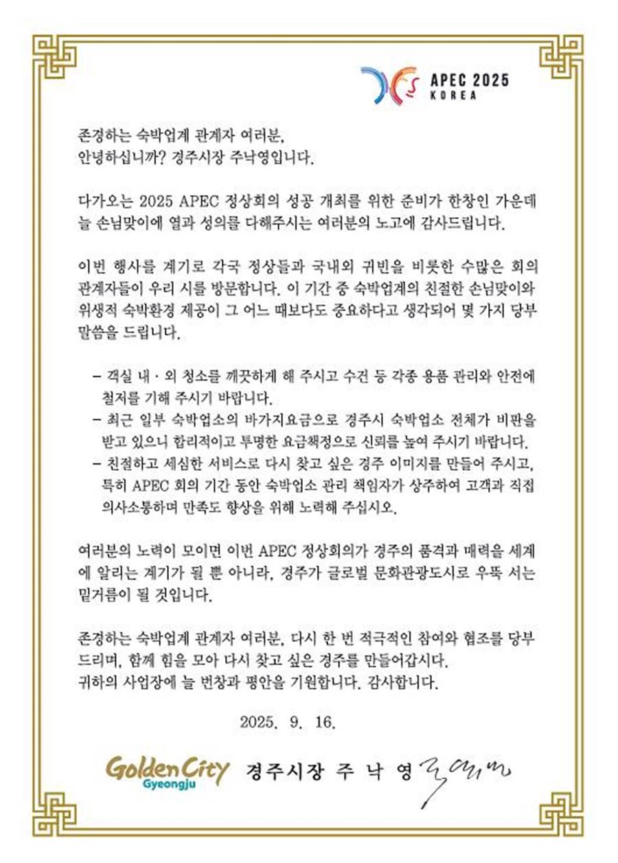 경주시장 서한문/경주시