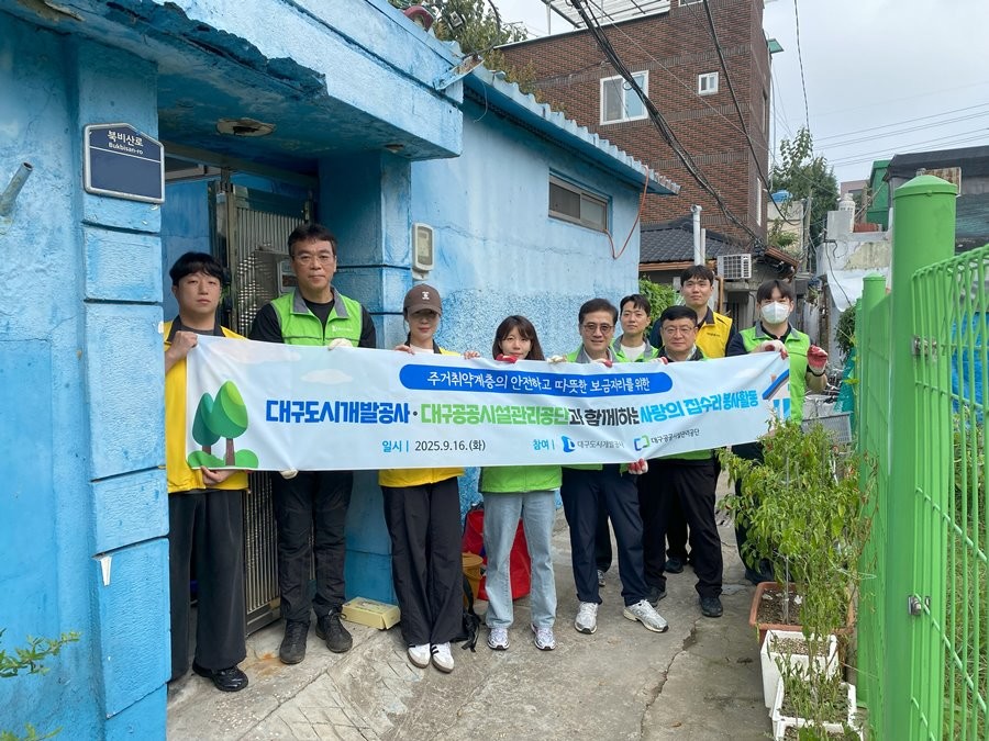대구도시개발공사과 대구공공시설관리공단 봉사단이 지난 16일 대구 서구에서 사랑의 집수리 봉사 활동 후 기념촬영을 하고 있다. / 대구도시개발공사 제공