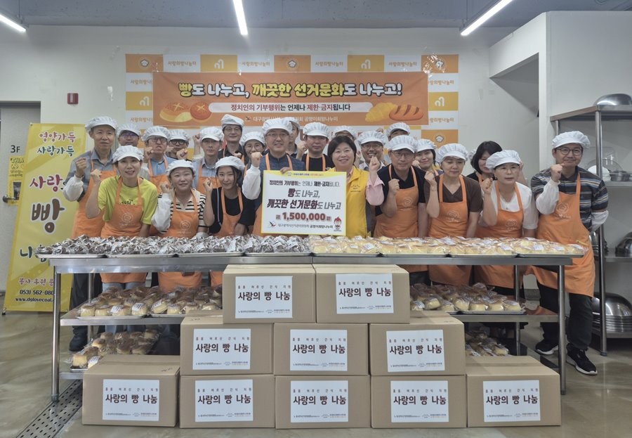 대구시선관위 임직원으로 구성된 공명이희망나누미 봉사단이지난 16일 사랑의 빵 나눔 봉사 활동 참여 후 기념촬영을 하고 있다. / 대구시선관위 제공