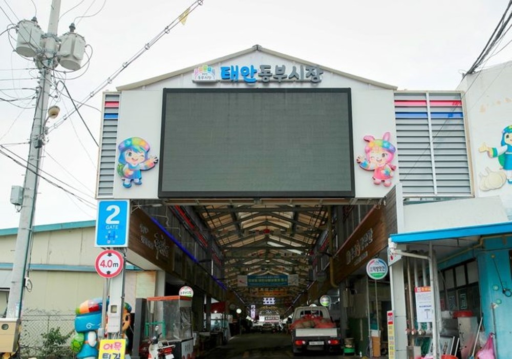 태안동부시장 모습 / 태안군 제공