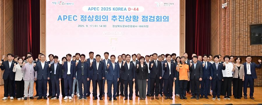APEC 정상회의 추진상황 점검회의 기념촬영/이하 경북도