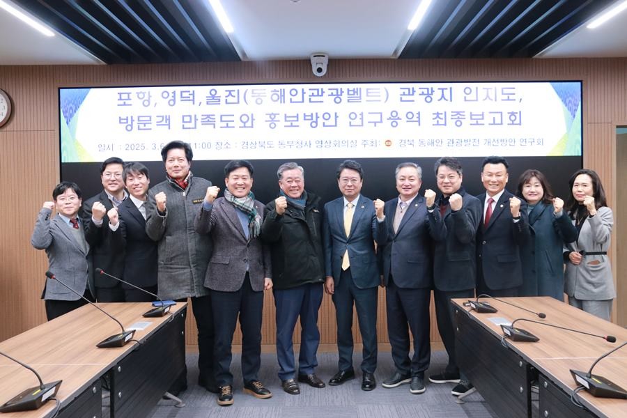 경상북도의회 의원연구단체 '경북 동해안 관광발전 개선방안 연구회'의 올 3월 회의 자료 사진/경북도의회