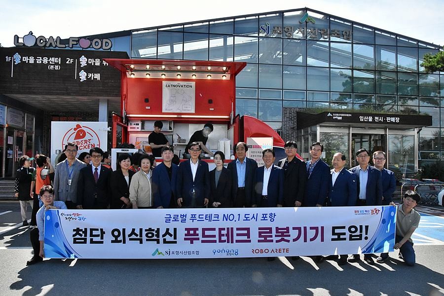 17일 오전 포항시산림조합 앞에서 열린 ‘첨단 외식혁신기술 기반 푸드테크 기기 도입 기념행사’/포항시
