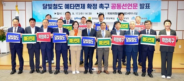 강기정 광주광역시장이 17일 국회 제3세미나실에서 영·호남 시·도지사 및 달빛철도 경유지역 국회의원들과 함께 ‘달빛철도 예비타당성조사 면제 확정을 촉구하는 공동선언’을 발표한뒤 기념촬영을 하고 있다. /광주광역시 제공