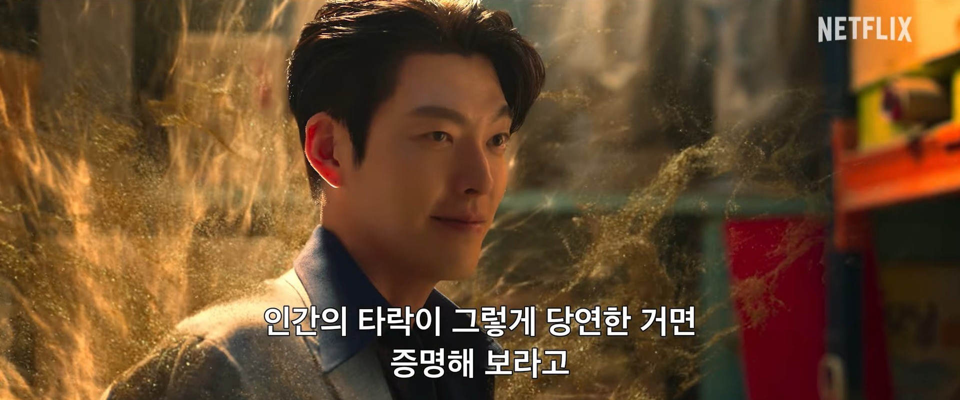 넷플릭스 시리즈 '다 이루어질지니' 공식 예고편 일부. / 유튜브 'Netflix Korea 넷플릭스 코리아'