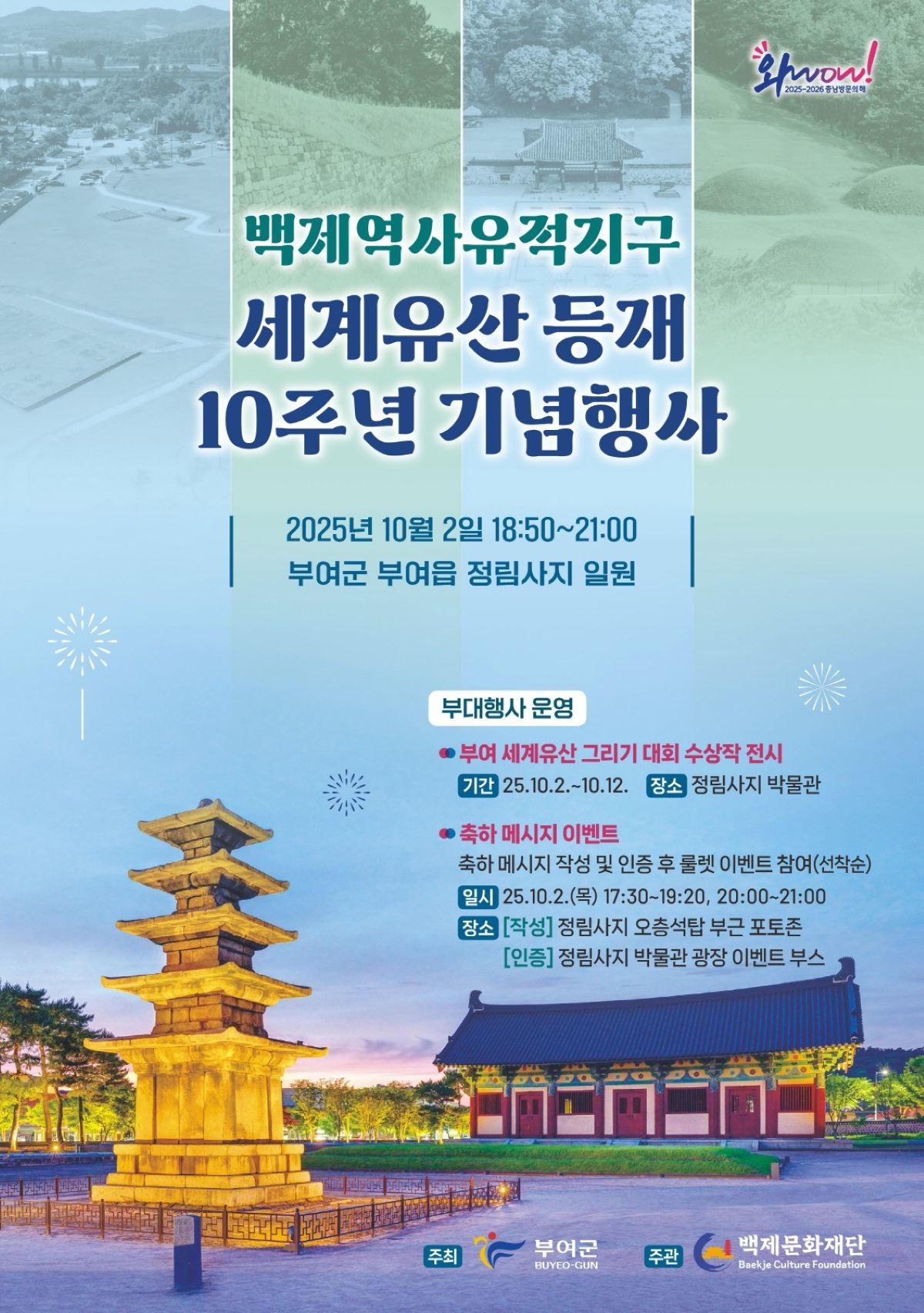 백제역사유적지구 세계유산 등재 10주년 기념행사 리플릿 / 부여군