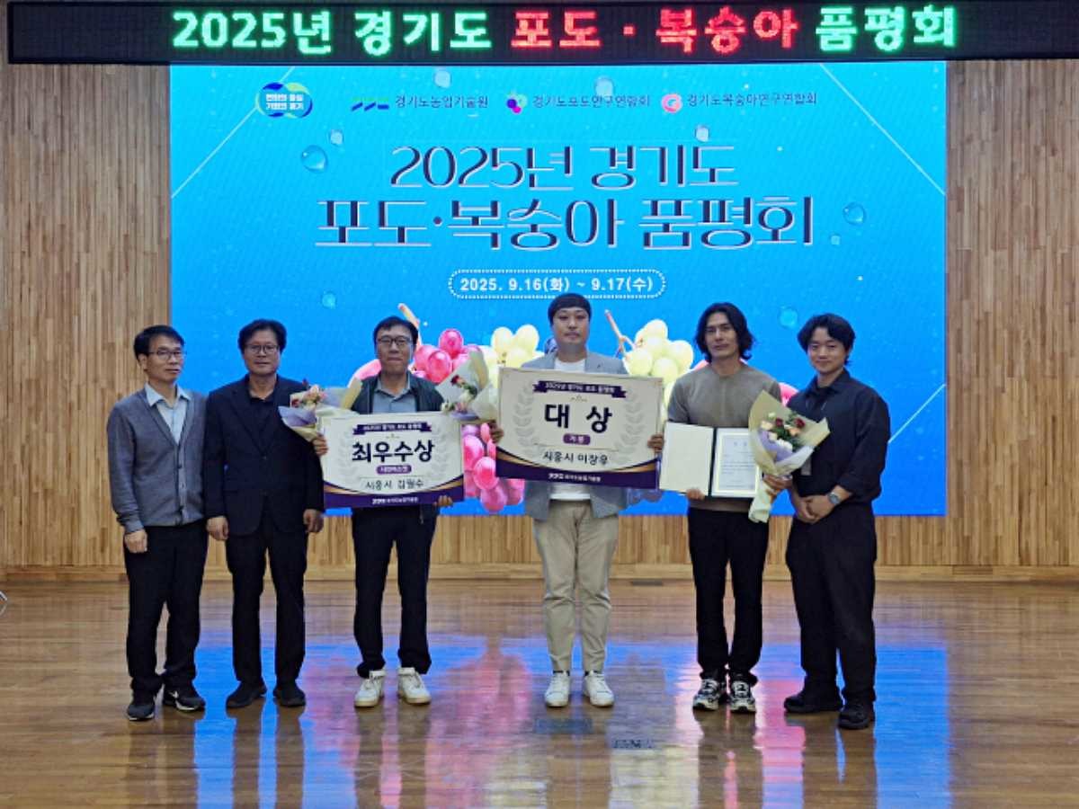 지난 17일 경기 화성시 경기도농업기술원에서 열린 ‘2025년 경기도 포도·복숭아 품평회’에서 시흥시 농업인들이 수상 기념촬영을 하고 있다. / 시흥시 제공
