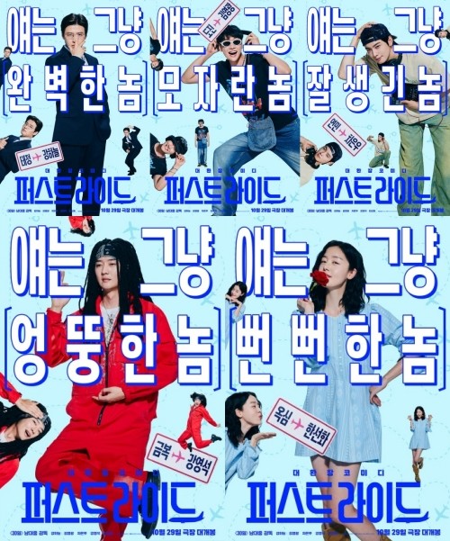 영화 '퍼스트 라이드' 캐릭터 포스터. / 쇼박스