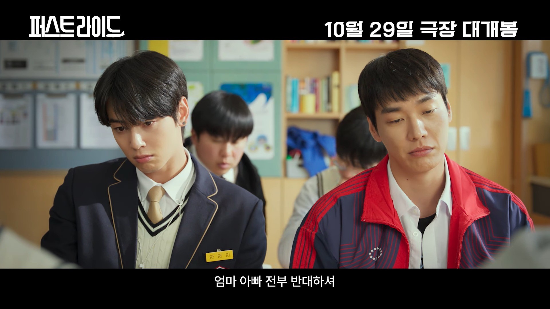 영화 '퍼스트 라이드' 캐릭터 예고편 일부. / 유튜브 '쇼박스 SHOWBOX'