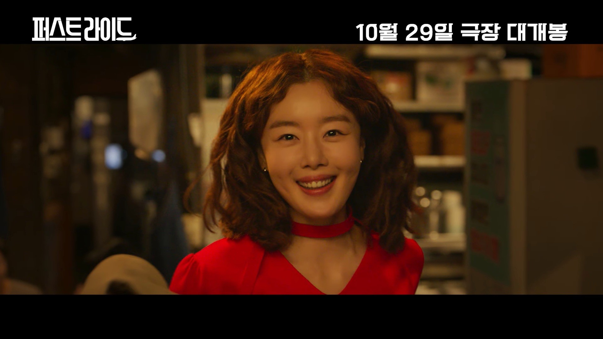영화 '퍼스트 라이드' 캐릭터 예고편 일부. / 유튜브 '쇼박스 SHOWBOX'
