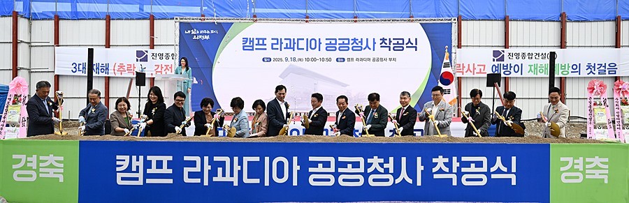 김동근 시장이 9월 18일 ‘캠프 라과디아 도시개발사업 공공청사 착공식’에서 참석자들과 첫 삽을 뜨고 있다