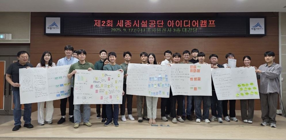 혁신기획_직원 참여형 아이디어 캠프 개최로 혁신 시동 / 세종시시설관리공단