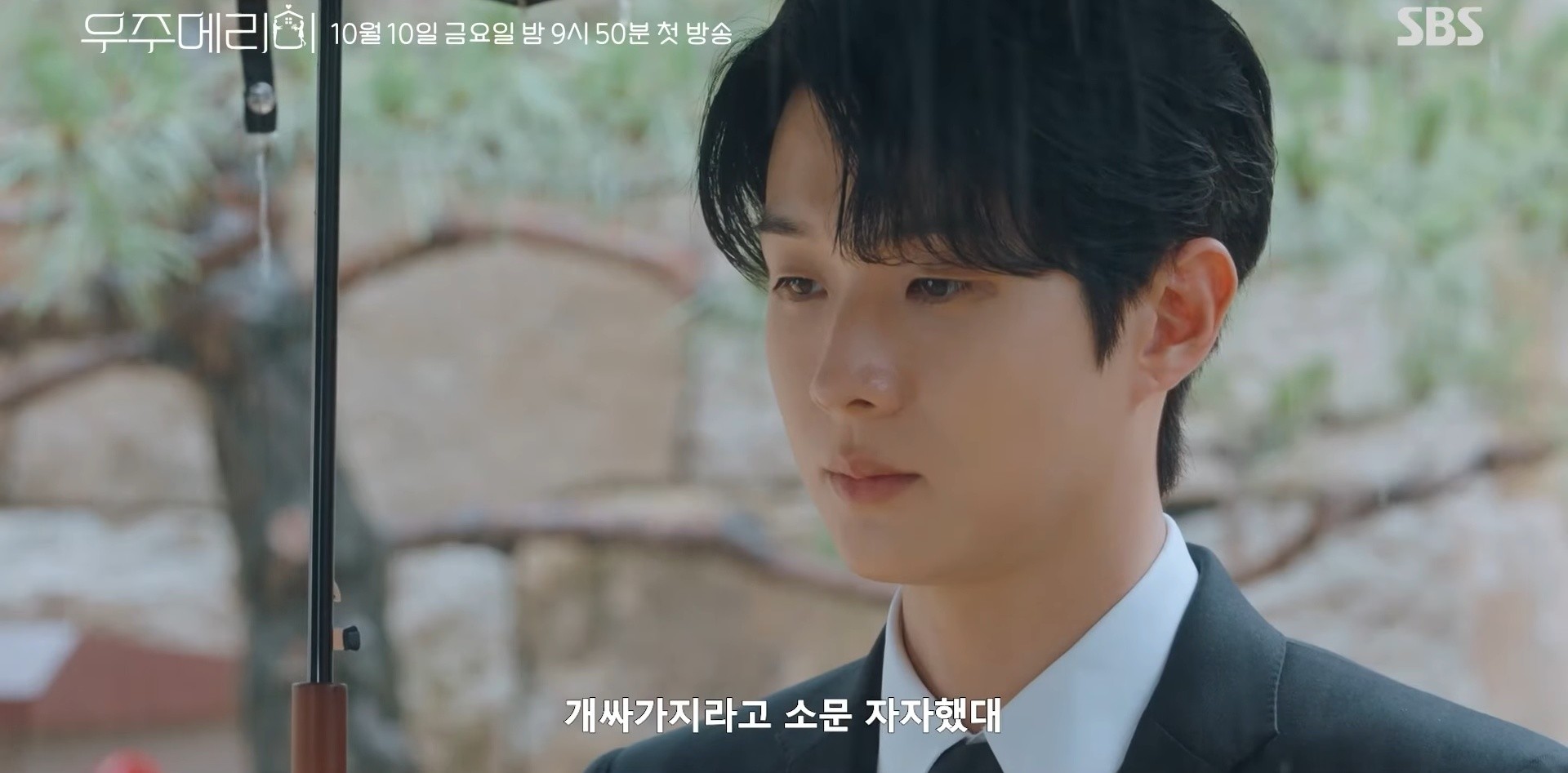 드라마 '우주메리미' 2차 티저 일부. / 유튜브 'SBS'