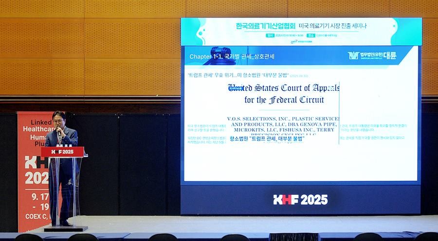 지난 17일 서울 코엑스에서 한국의료기기산업협회 주관으로 열린 법무법인 대륜의 ‘미국 의료기기 시장 진출 세미나’/대륜 제공