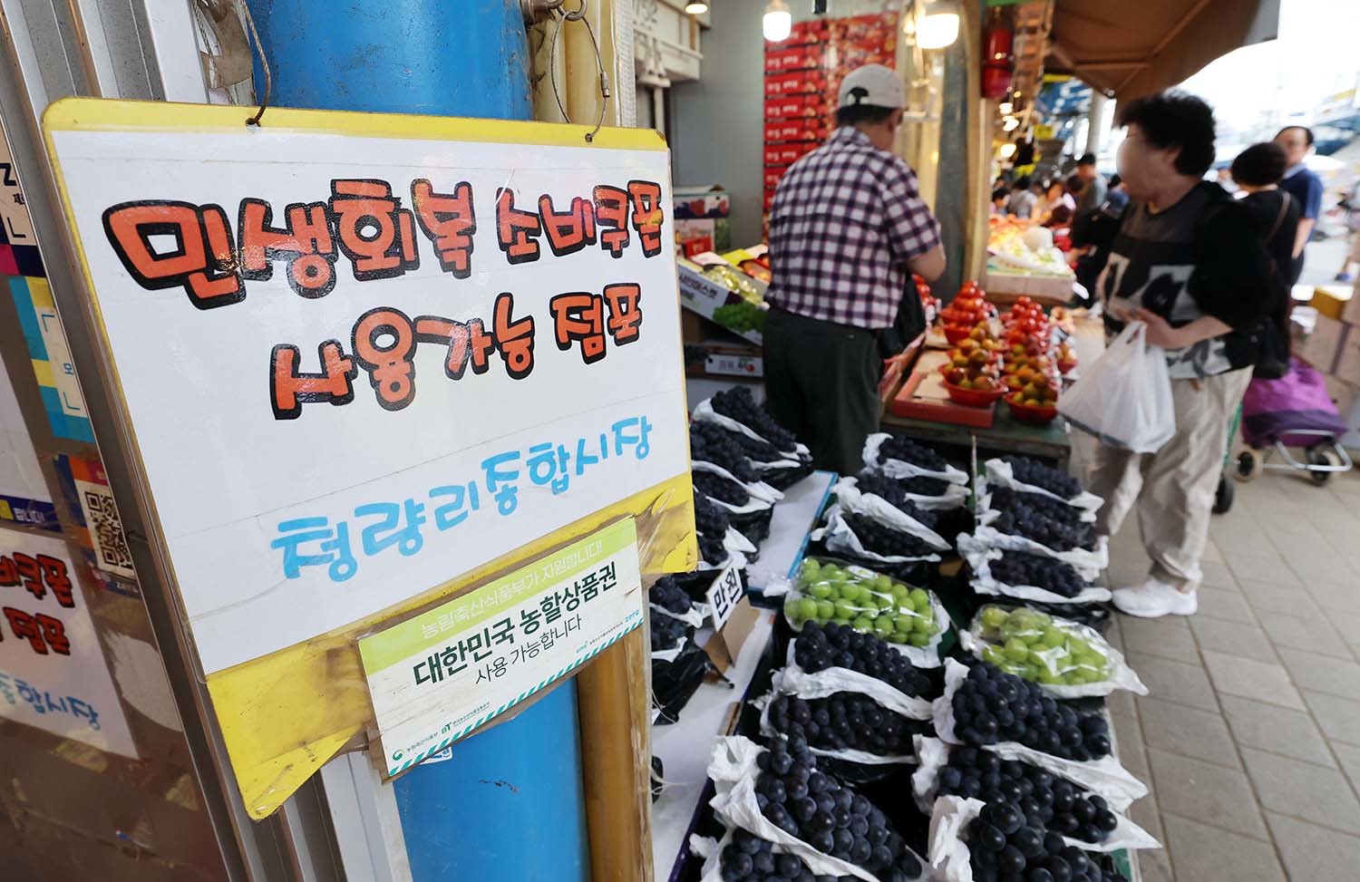 2차 민생회복 소비쿠폰 지급을 앞둔 12일 오후 서울 동대문구 청량리 종합시장에 민생회복 소비쿠폰 사용가능 안내문이 붙어 있다. 정부는 오는 22일부터 소득 하위 90% 국민을 대상으로 1인당 10만 원의 ‘2차 민생회복 소비쿠폰’을 지급한다. / 연합뉴스