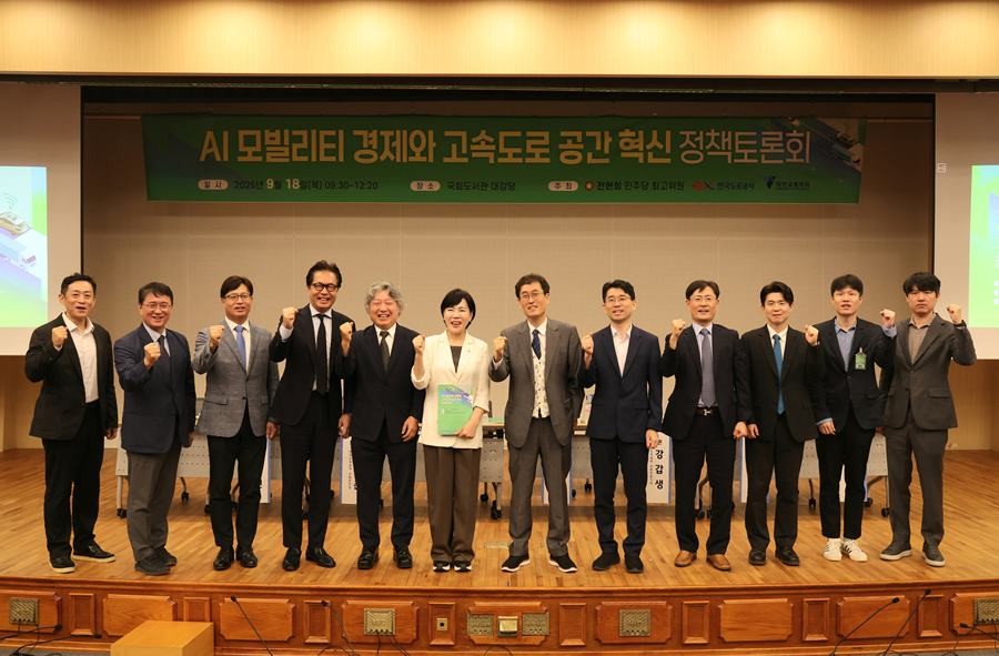 18일 국회도서관 대강당에서 열린 ‘AI 모빌리티 경제와 고속도로 공간 혁신 정책토론회’에서 함진규 한국도로공사 사장(왼쪽에서 일곱 번째), 전현희 국회의원 (왼쪽에서 여섯 번째)과 참가자들이 기념 촬영을 하고 있다./도로공사