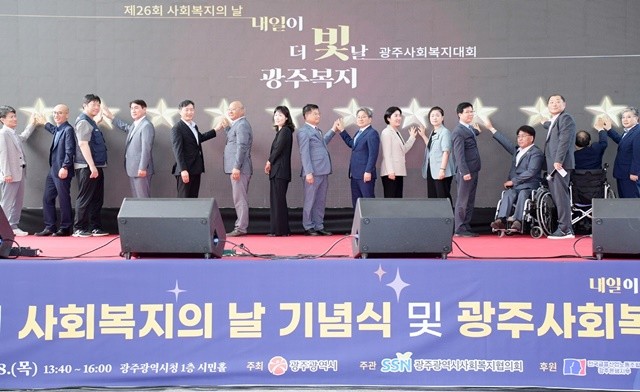 강기정 광주광역시장이 18일 오후 시청 시민홀에서 열린 제26회 사회복지의 날 기념식에 참석해 참석자들과 함께 개막 퍼포먼스를 하고 있다. /광주광역시 제공