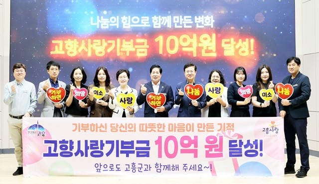 18일 공영민 고흥군수(왼쪽 6번째)가 군청 우주홀에서 전남 최초 고향사랑기부금 누적 10억 원 달성을 기념해 기념촬영을 하고 있다.