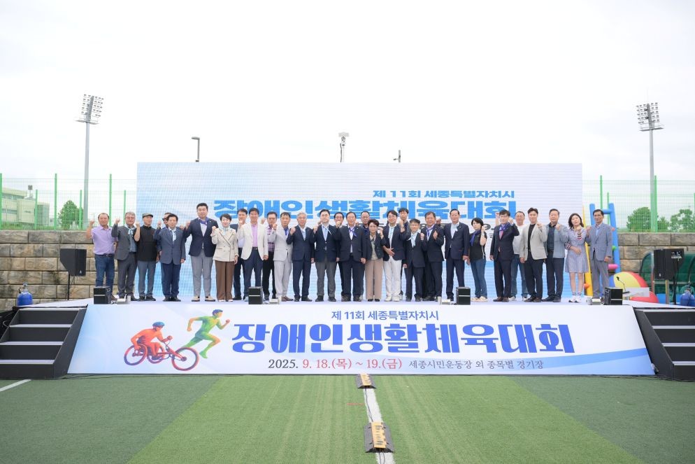 제11회_세종시장애인생활체육대회_성료 / 세종시