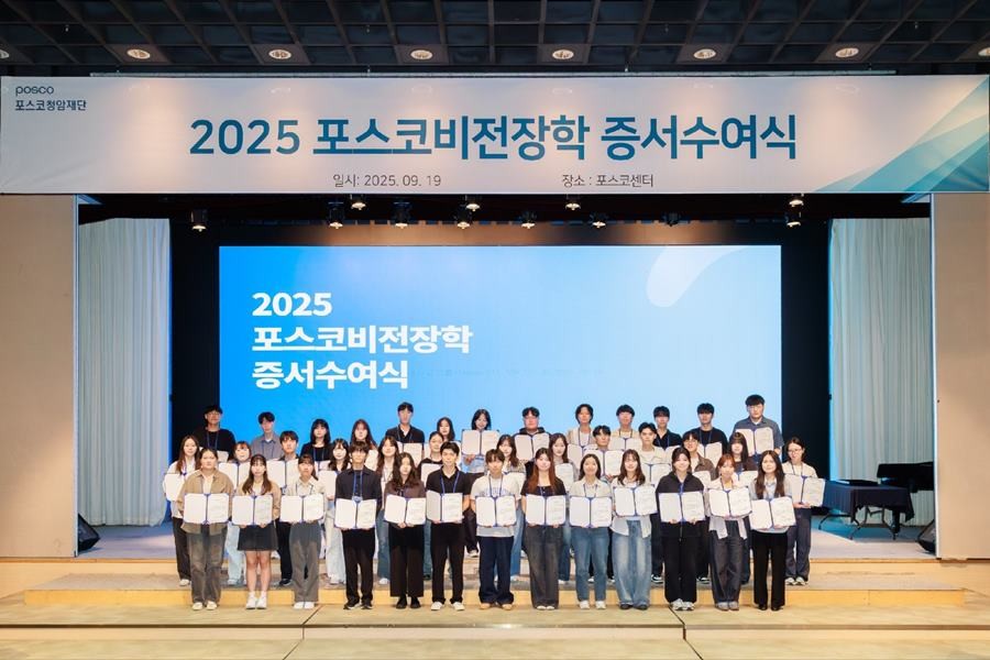 19일, 서울 포스코센터에서 장학증서 전달식이 열렸다./포스코