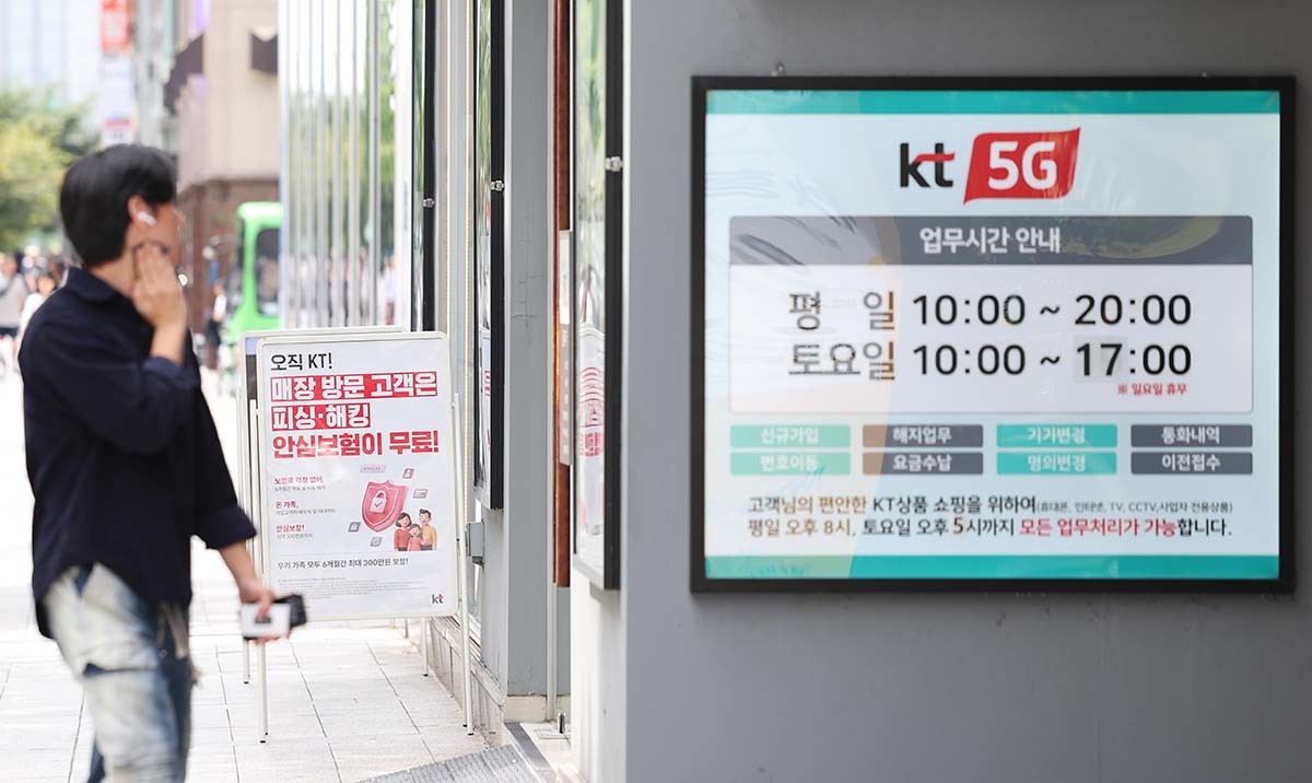15일 서울 시내 KT플라자에 매장 내방 고객 대상 금융사기 피해보상 보험 무료 제공 프로모션 안내문이 놓여 있다. / 뉴스1