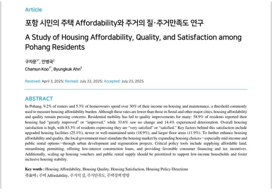 '한국주거학회논문집' 제36권 4호(2025년 8월호)에 실린 한동대학교 구자문 명예교수와 포항시의회 안병국 의원(도시공학박사)연구팀의 연구 논문/이하 안병국 의원 제공