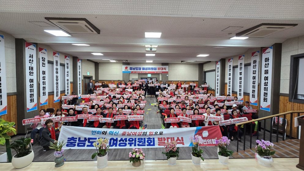단체사진 / 국민의힘 충남도당