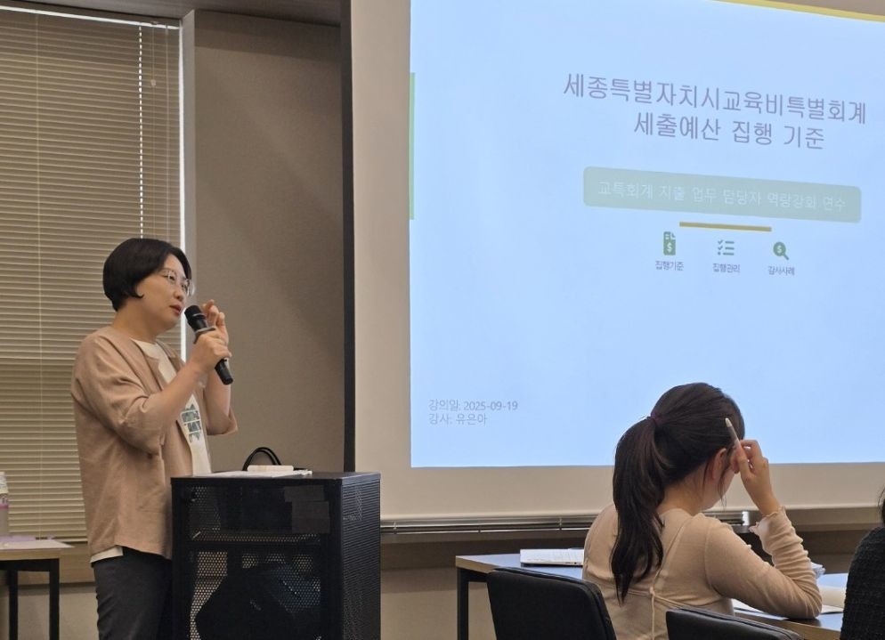 세종시교육청, 예산집행 및 에너지절약 담당자 역량 강화 연수 실시 / 세종시교육청