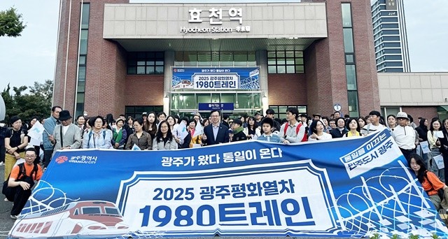 고광완 광주시행정부시장이 19일 오전 남구 효천역에서 열린 '2025 광주평화열차 1980 트레인 출무식'에 참석해탑승객과 함께 기념촬영을 하고 있다. / 광주광역시 제공