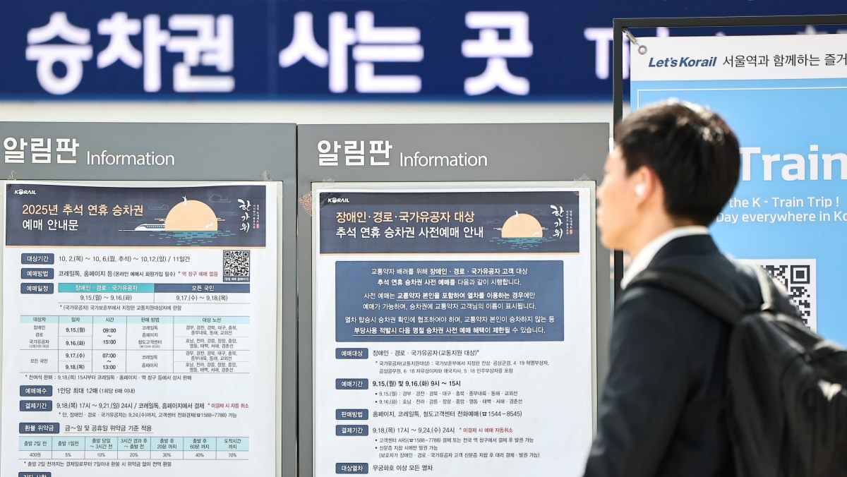 지난 15일 서울역에 '2025년 추석 연휴 승차권 예매 안내문이 게시돼 있는 모습. / 뉴스1