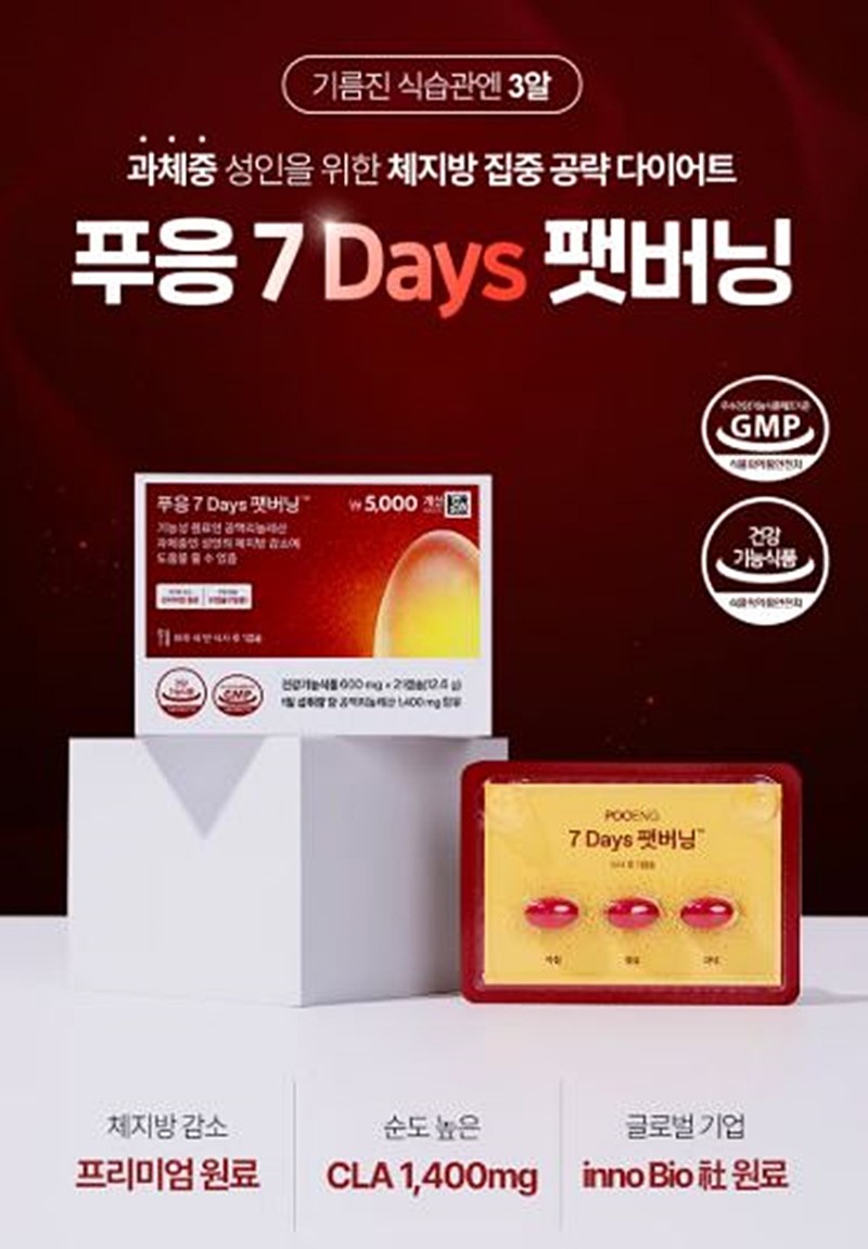 닥터블릿의 건강기능식품 '푸응 7Days 팻버닝' 모습. 닥터블릿에 따르면 이 제품은 '다이소몰' 입점 첫날인 9월 11일에는 론칭 약 30분 만에 준비된 재고가 완판돼다. 이후 9월 18일 재입고된 물량 역시 약 5시간 만에 품절됐다. 닥터블릿은 빠른 시일 내 재고를 마련해 10월 추석 연휴 중 재입고할 예정이라고 밝혔다. / 다이소 제공