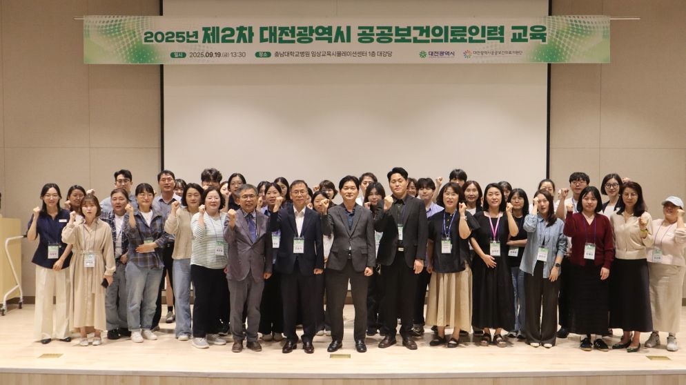 대전시, 2025년 2차 공공보건의료인력 교육 개최 / 대전시