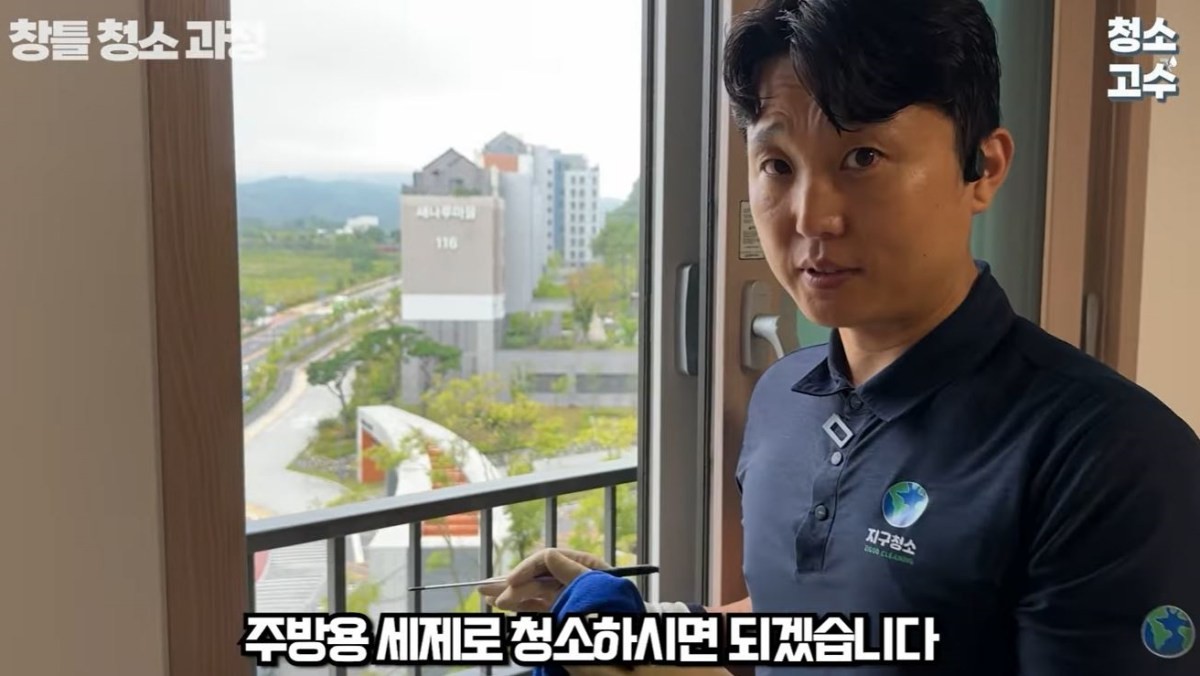 유튜브 채널 '청소고수' 이팀장이 창틀을 청소하는 모습. / 유튜브 '청소고수'