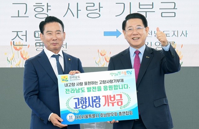 김영록 전라남도지사가 20일 전북 부안 곰소젓갈발효식품센터에서 열린 ‘서울호남향우회 고향방문 및 향우 단합대회’행사에 참석해 서울호남향우회 박종명회장으로부터 고향사랑기부금을 전달받고 있다. / 전남도