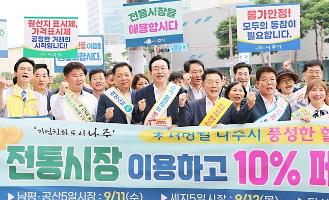 나주시가 오는 22일부터 ‘민생회복 소비쿠폰’ 2차 지급을 시작한다. 사진은 2024년 추석 맞이 지역상권활성화 동참 캠페인 모습