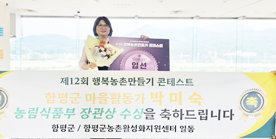 함평군 마을활동가 박미숙 씨