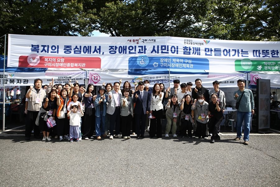 20일 구미 금오산 대주자창에서 열린 제26회 사회복지의 날 기념식 행사에 참석한 사회복지 분야 종사자, 봉사자, 시민 등이 기념촬영을 하고 있다.  / 구미시 제공