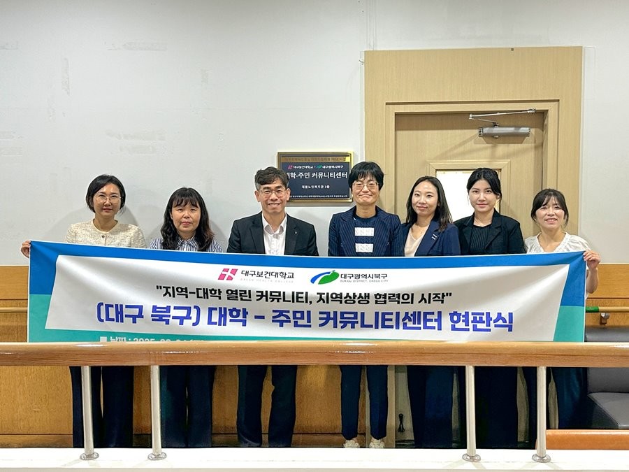 4일 대불노인복지관에서 대구 북구 대학-주민 커뮤니티센터 현판식 행사를 마치고 관계자들이 기념촬영을 하고 있다. / 대구보건대학교 제공