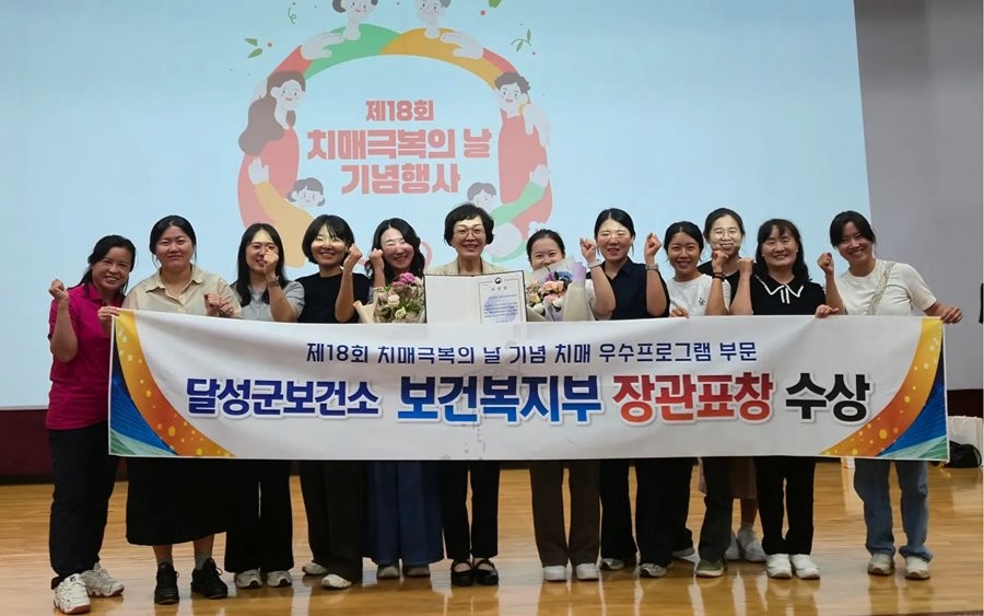 대구 달성보건소 관계자들이 최근 열린 ‘제18회 치매극복의 날 기념행사’에서 보건복지부 장관표창 수상 기념촬영을 하고 있다. / 대구 달성군 제공