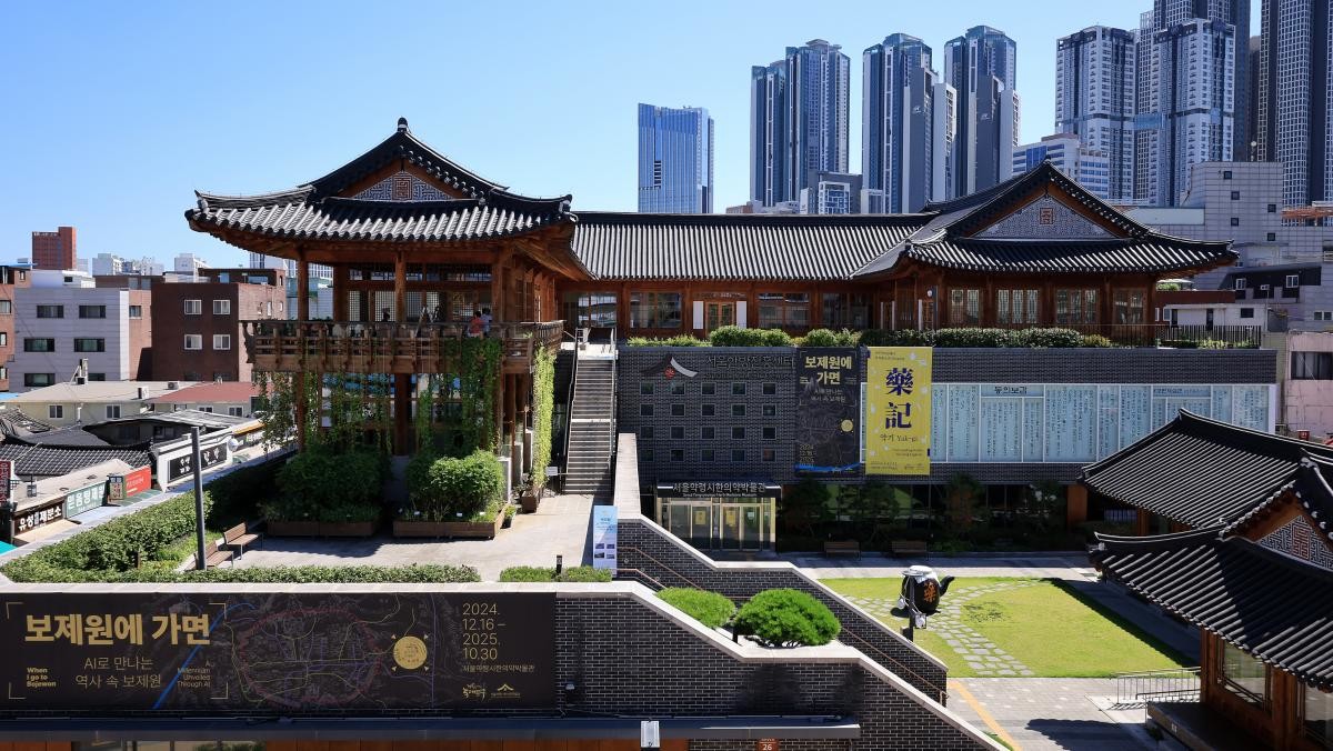 서울한방진흥센터. / 뉴스1