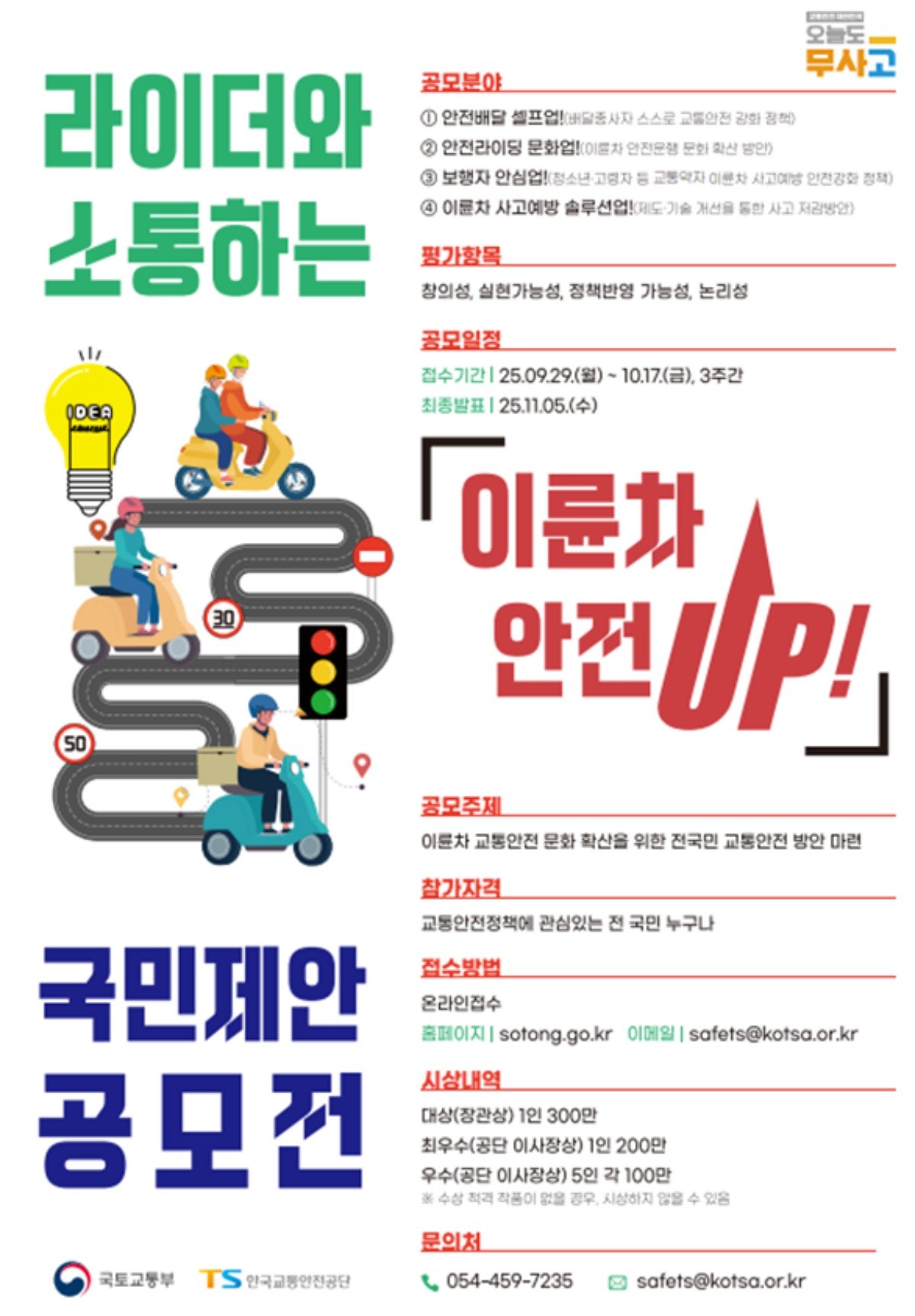공모전 포스터 / 국토교통부 제공