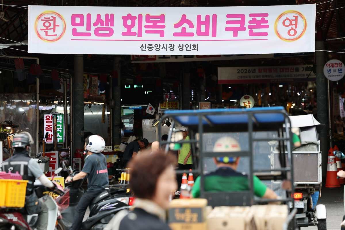 전통시장에 걸린 2차 소비쿠폰 환영 현수막. / 뉴스1