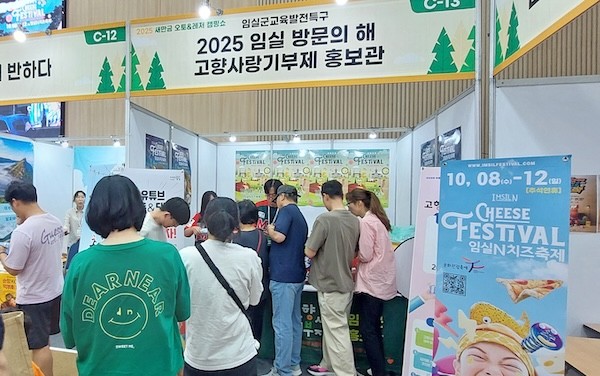 2025 임실 방문의 해 고향사랑기부제 홍보관 / 임실군