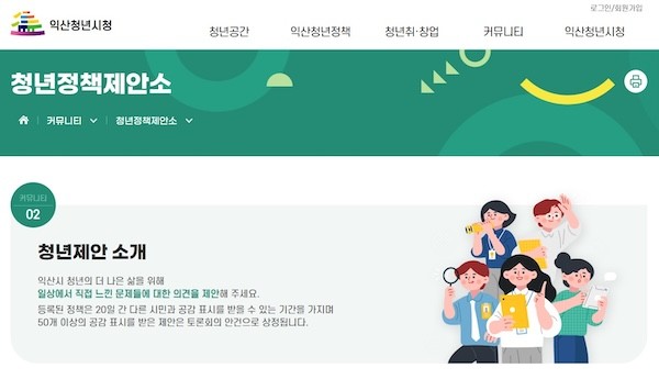 청년정책제안소 / 익산시