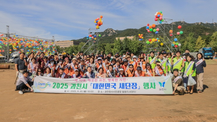 과천시는 ‘대한민국 새단장’의 일환으로 축제장 환경정화 활동을 실시했다. / 과천시