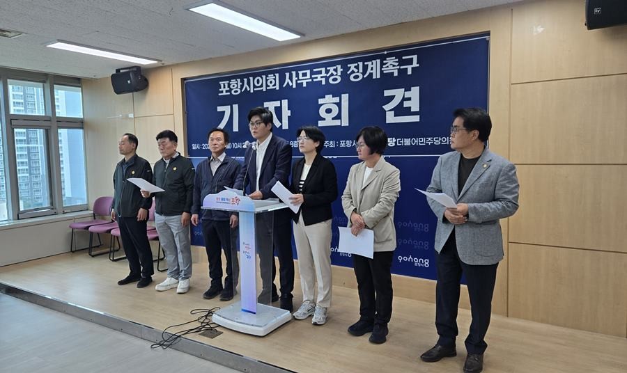 포항시의회 더불어민주당 의원들은 22일 포항시청 브리핑실에서 '포항시의회 사무국장 징계 촉구 기자회견'을 했다./민주당