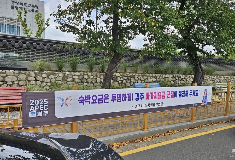 ‘바가지요금 근절’ 현수막